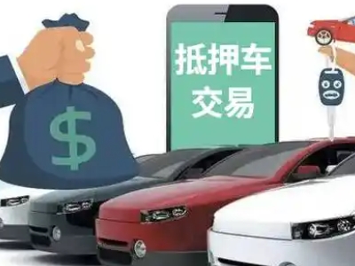 忠县汽车抵押贷款通过率高